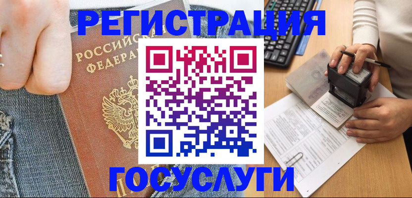 временная регистрация для школы в Дегтярске