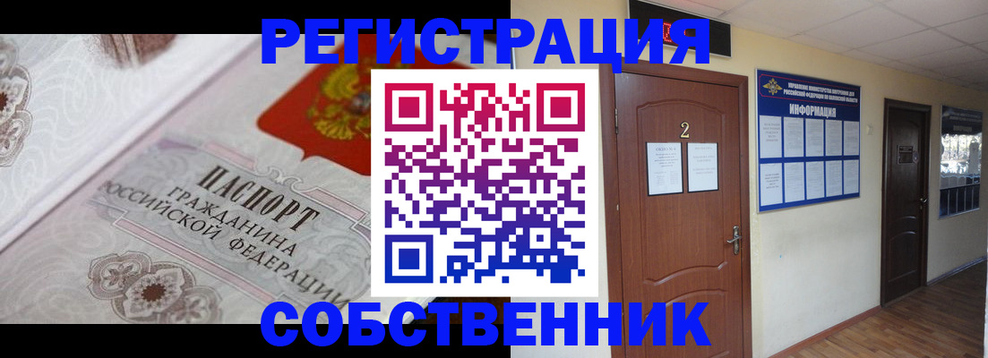 прописка 2025 в Дегтярске