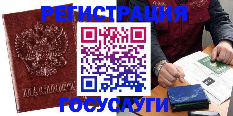временная регистрация законно в Дегтярске