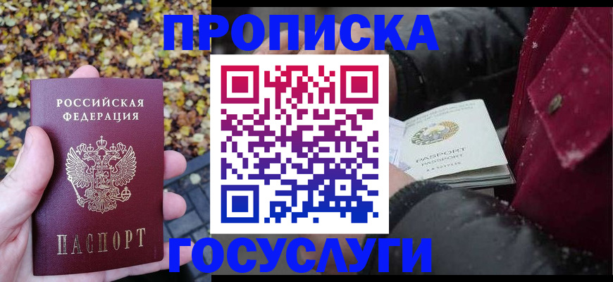 временная прописка в Дегтярске