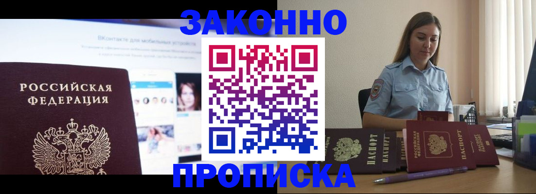 купить прописку в Дегтярске