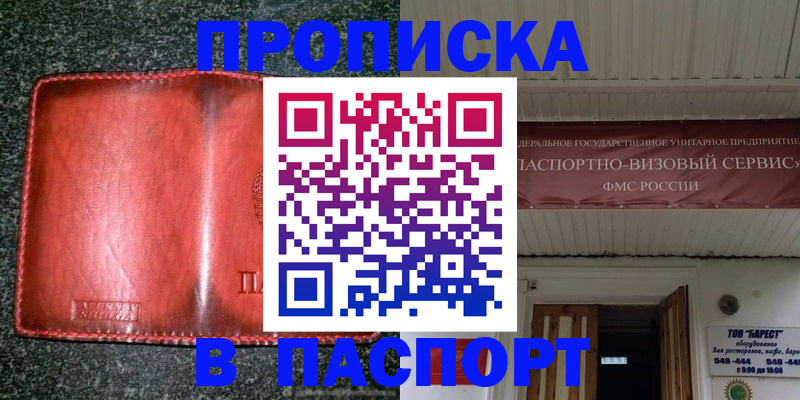 временная прописка в Дегтярске
