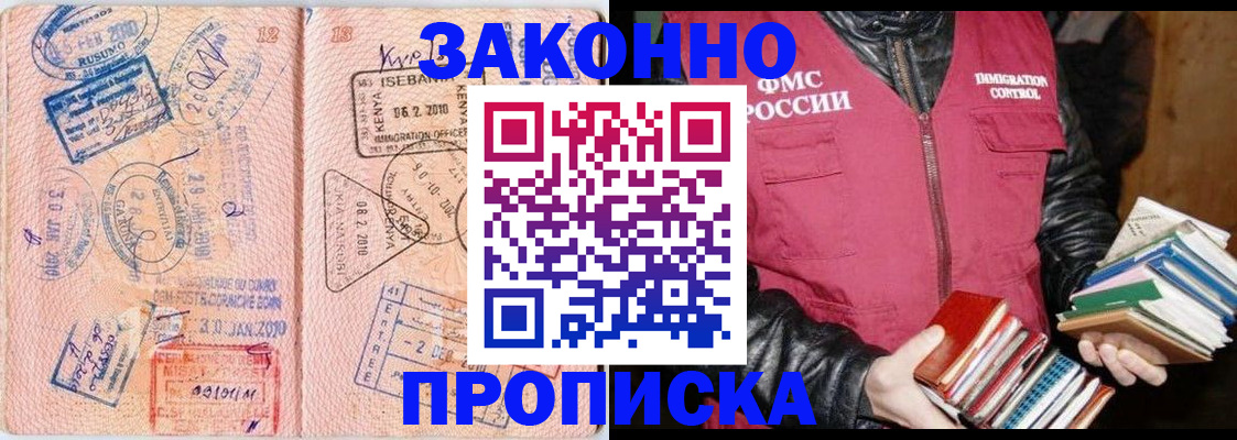 купить прописку в Дегтярске