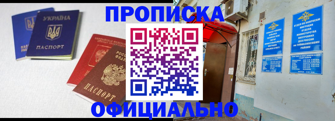 прописка регистрация в Дегтярске